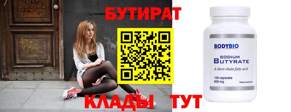 Бутират вода Клин