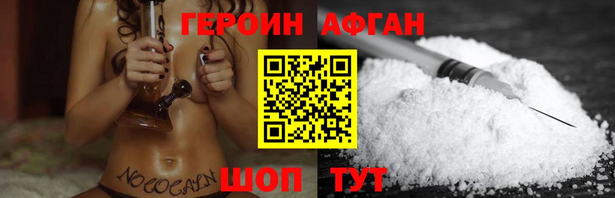Героин Heroin Клин