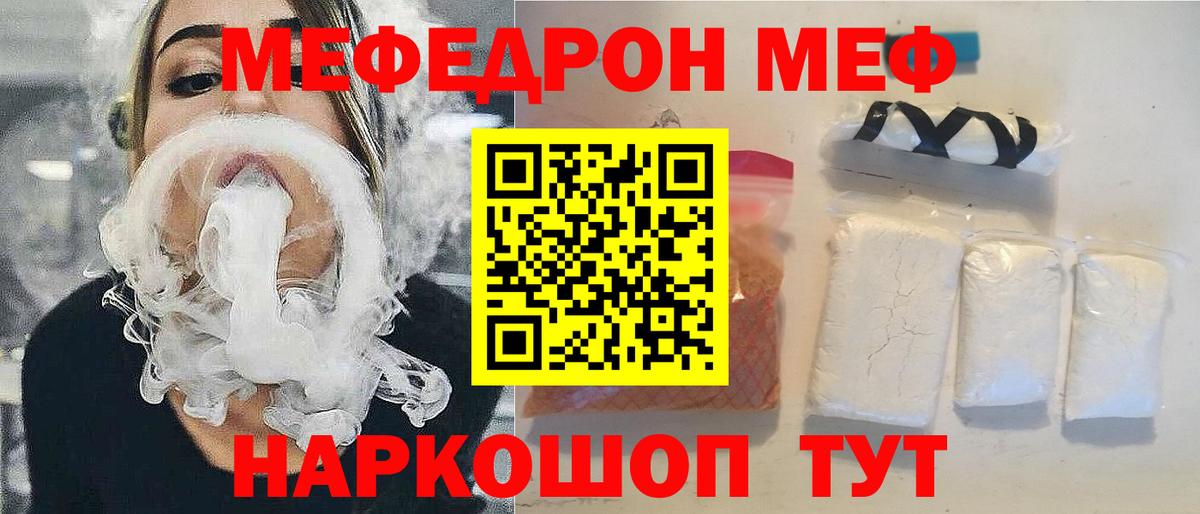 МЯУ-МЯУ мука  МЕФ  Клин  МЯУ-МЯУ VHQ  Вход с VPN 
